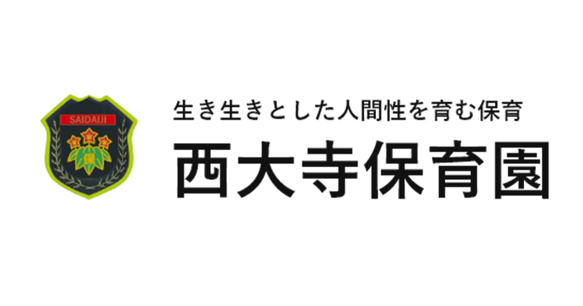 引用: 西大寺保育園